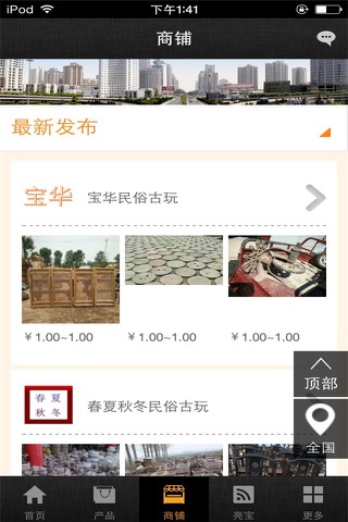 中国收藏品手机平台 screenshot 2