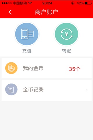 消费邦商户 screenshot 2