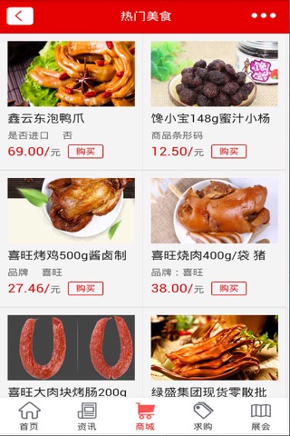 重庆美食-重庆最大的美食信息平台 screenshot 2