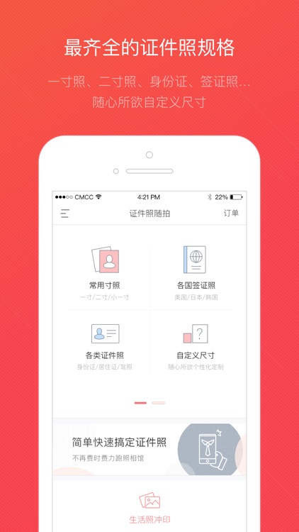 证件照随拍-一键美颜最美证件照制作软件 screenshot-4