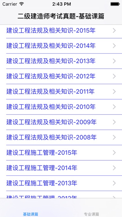 二级建造师考试真题及解析大全：2008~2015