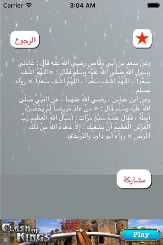 ادعية مستجابة screenshot 3