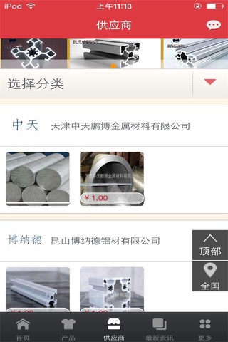 中国铝材网 screenshot 2