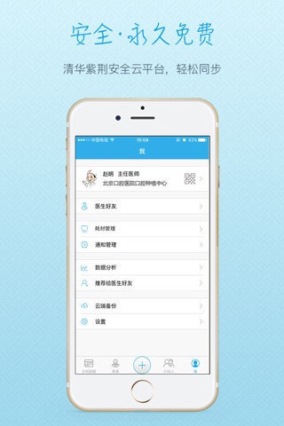 牙医家-口腔医生的专属App，临床医疗必备神器。 screenshot 2