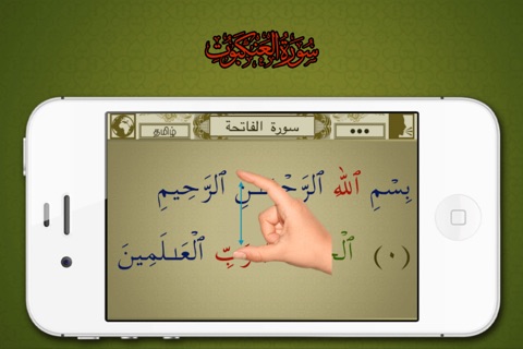 Surah No. 29 Al-Ankabut screenshot 2