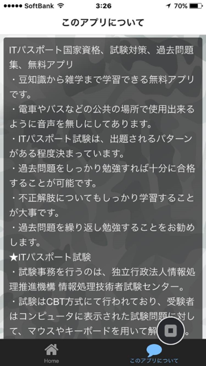 ITパスポート国家資格、試験対策、過去問題集、無料アプリ(圖2)-速報App