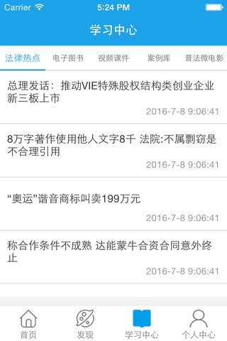 中国大律师用户端 screenshot 3