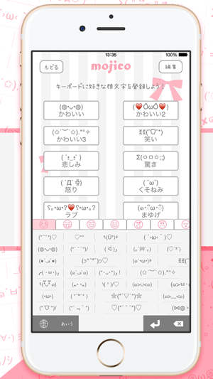 App Store 上的 Mojico かわいい顔文字 顔文字 キーボード For Iphone