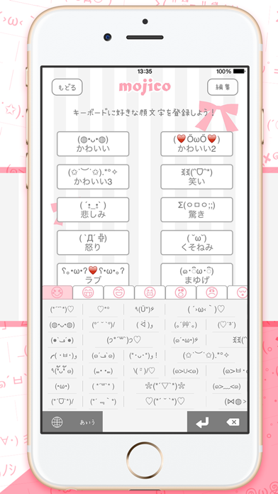 mojico - かわいい顔文字！ 顔文字 キーボード for iPhoneのおすすめ画像2
