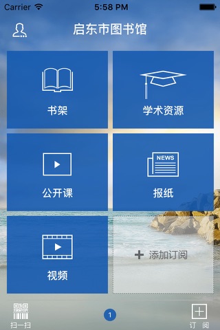 启东市图书馆 screenshot 2