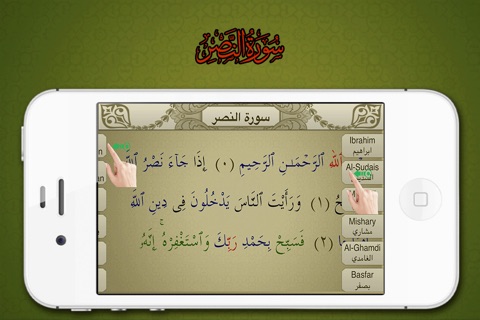 Surah No. 110 An-Nasr screenshot 3