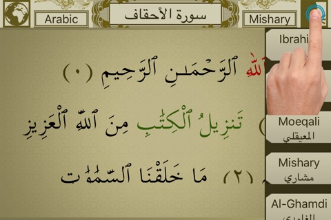 Surah No. 46 Al-Ahqaf Touch Pro screenshot 3