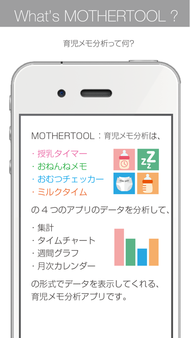 MotherTool：育児ママのための育児メモ分析アプリのおすすめ画像2