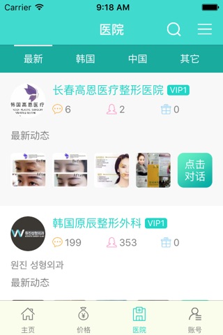 新痒点-美容整形app，互联网氧气整容日记都有痒点，整形让你心痒起来！ screenshot 4