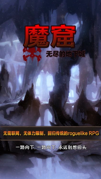 魔窟-无尽的地下城:宿命轮回