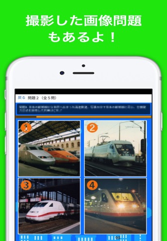 鉄男が作るマニアレイルクイズ【新幹線編】 screenshot 2
