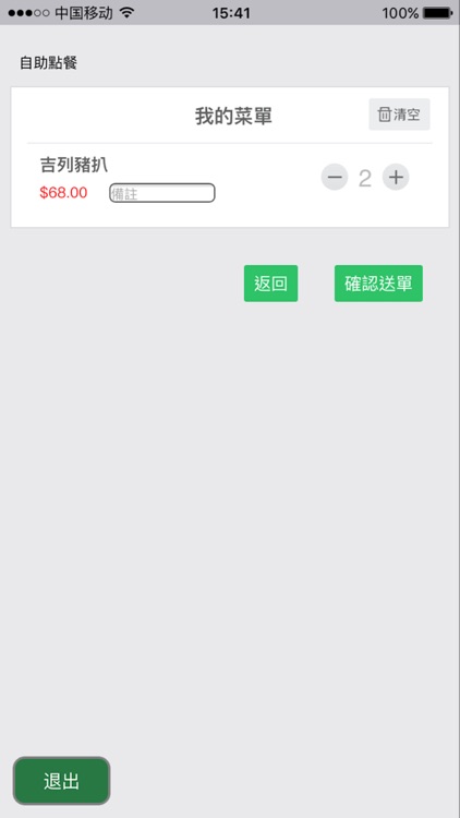 自助點餐 screenshot-3