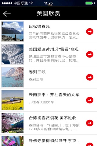 文化旅游 screenshot 4