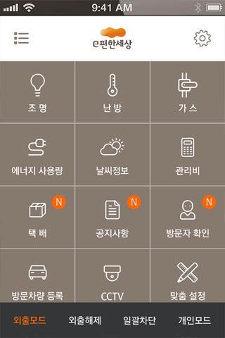 e편한세상 스마트홈 2.0 screenshot 3