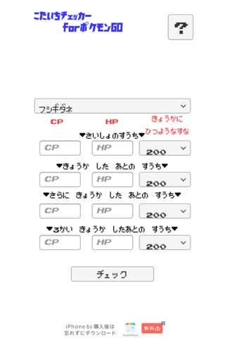 個体値チェッカーforポケモンGO - 厳選ツール screenshot 2