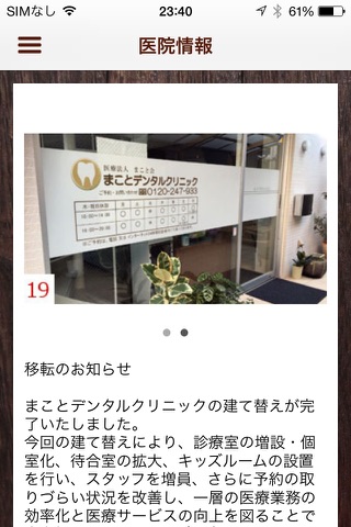川越市の歯科医院 まことデンタルクリニック screenshot 2