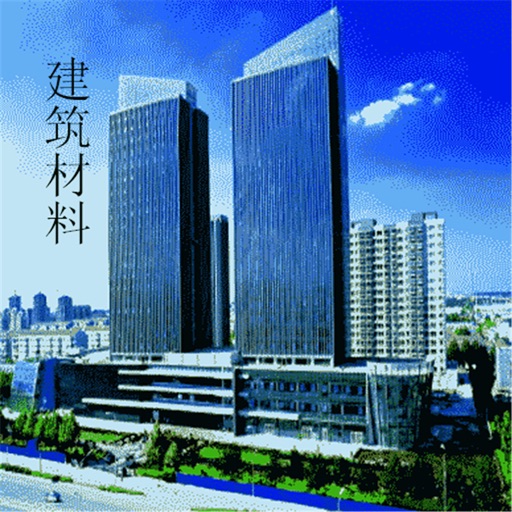 建筑材料-行业平台