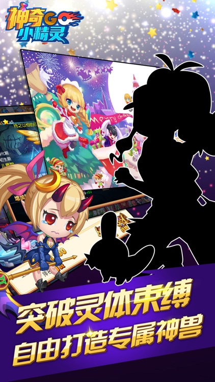 神奇小精灵go screenshot-4