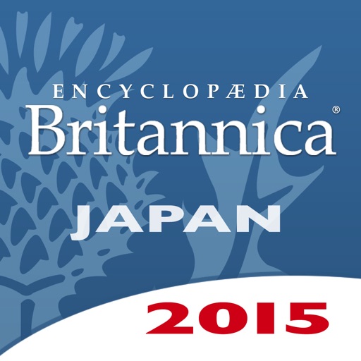ブリタニカ国際大百科事典 小項目版 2015 icon