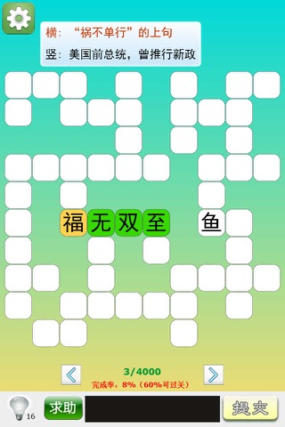 填字百科 screenshot 3