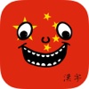 Learn Mandarin Hanzi With Languagenut
