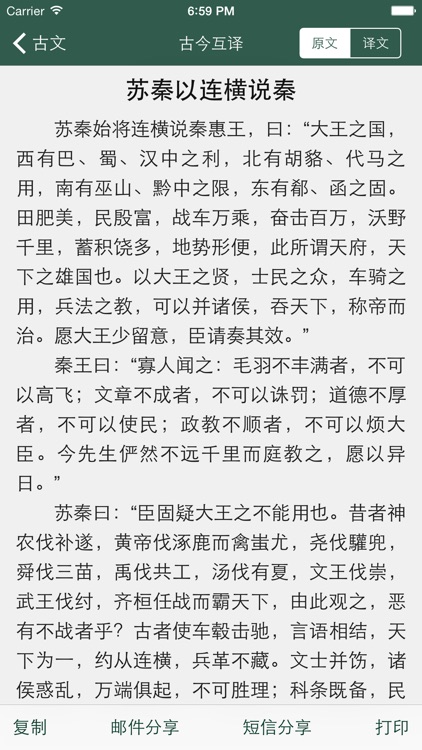 古文观止 精读本 - 古今翻译大全 (注释 译文 导读 简繁) screenshot-4