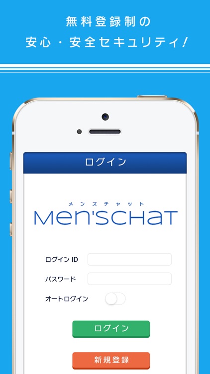 完全無料ゲイコミュニティ！メンズチャット【Men'sChat】