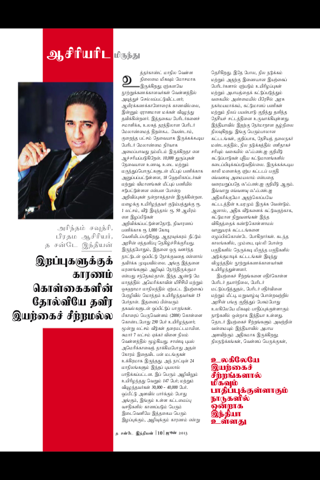 The Sunday Indian Tamil screenshot 2