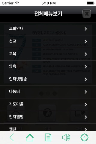 중부명성교회 screenshot 2