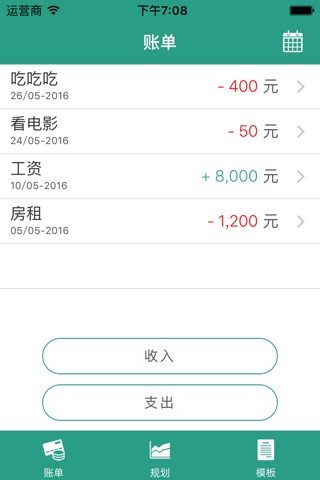 轻记账-简单易用的记账软件 screenshot 3