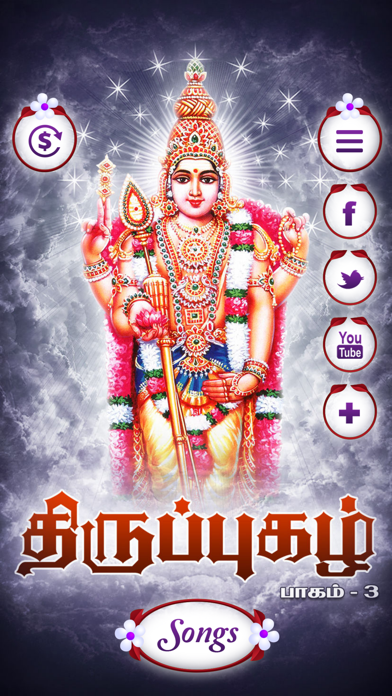 How to cancel & delete Thiruppugazh - Vol 03 - Songs on Lord Murugan from iphone & ipad 1