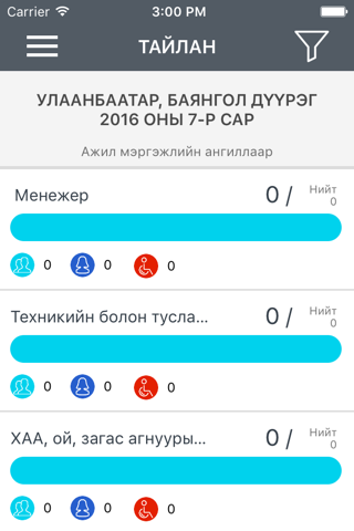 Ажилтан screenshot 4