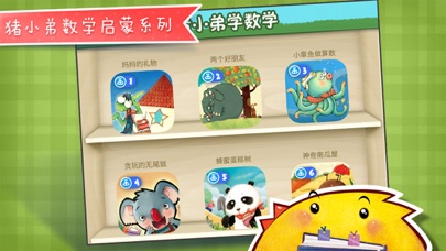 download 蜂蜜蛋糕树-铁皮人儿童教育启蒙故事 apps 0