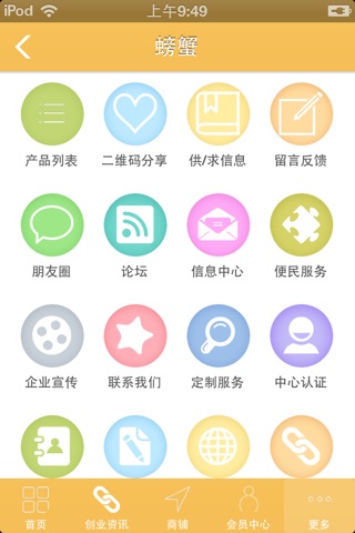 中国特产经销行业网 screenshot 3