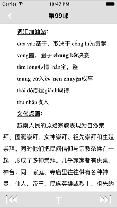 越南语基本句型100句 -常用口语表达学外... screenshot1