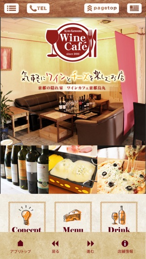 WineCafe京都烏丸(圖1)-速報App