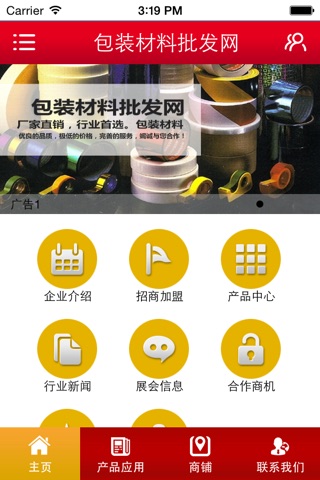 包装材料批发网 screenshot 2