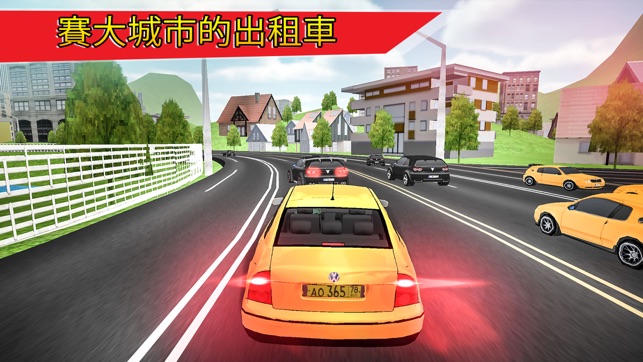 現代城市出租車行駛SIM 3D：終極驅動器