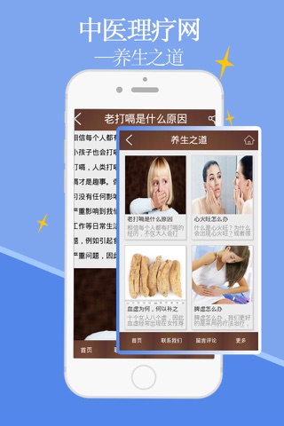 中医理疗网-客户端 screenshot 3