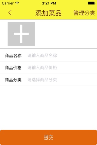 顺风网商户端 screenshot 3