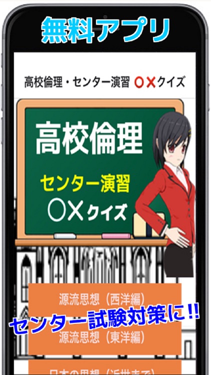 高校倫理・センター演習 〇×クイズ