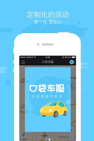 口袋车服 screenshot 2