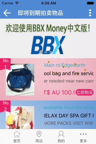 iBBX国际易货 screenshot 3
