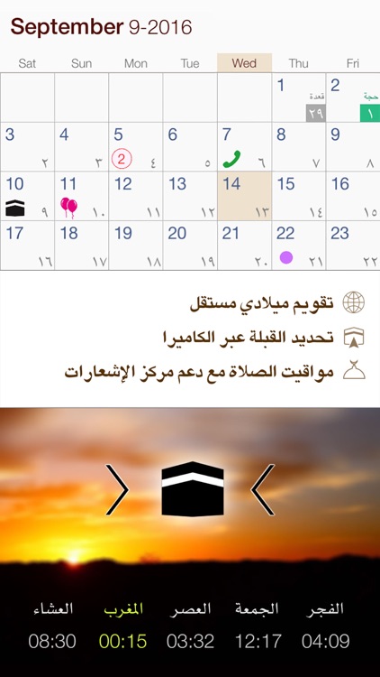 Hijri Calendar التقويم الهجري