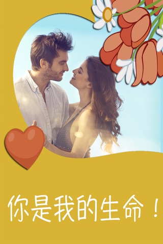 Love frames photo editor - romantic Valentine's Day letter in Chinese screenshot 3